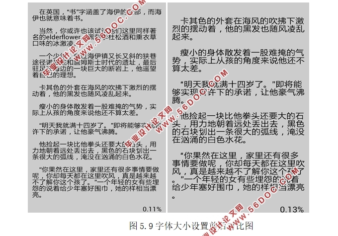 基于安卓Android手机电子书阅读器APP的设计