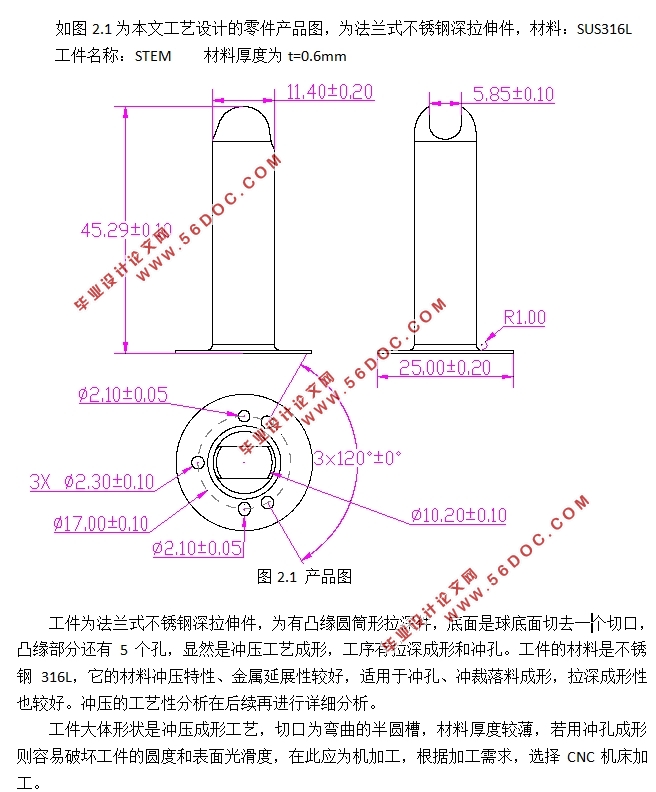 大法兰式不锈钢深拉伸件的工艺设计(含CAD零件图装配图,工艺卡)