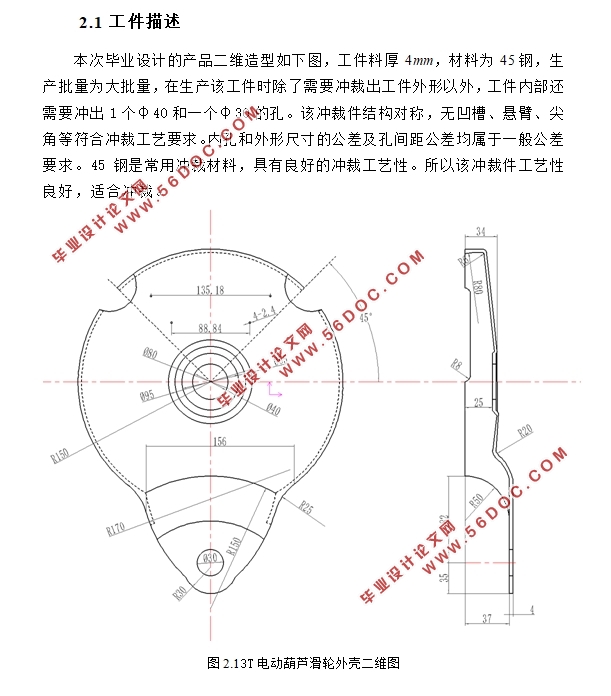 3T电动葫芦滑轮外壳工艺性分析及冲孔模具设计(含CAD图,CAXA图)