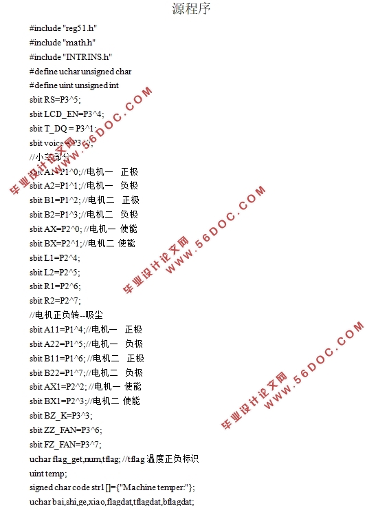 基于单片机的清洁机器人设计(含CAD原理图零件图装配图)
