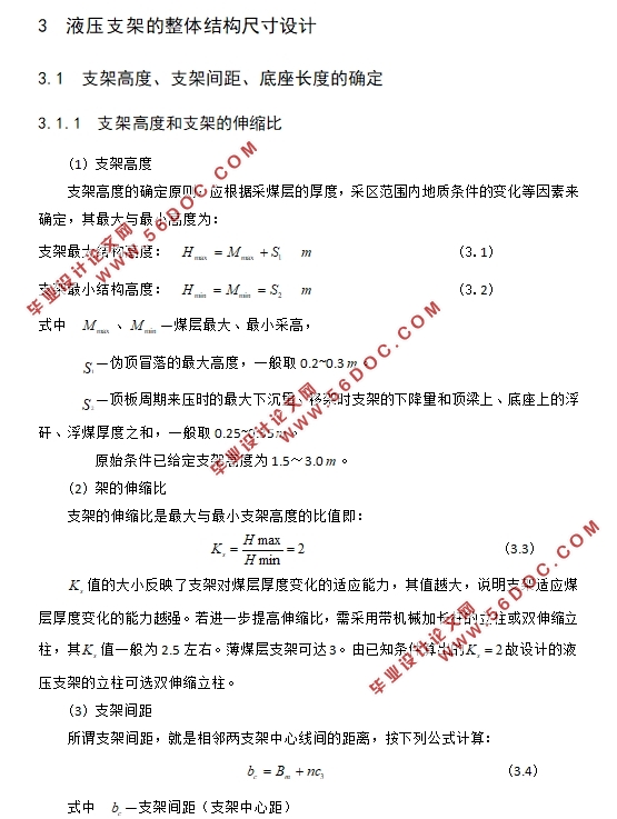 ZY3600-15-30液压支架设计(含CAD零件图装配图)
