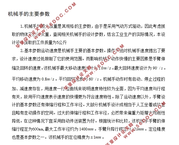 基于PLC三自由度机械手结构与控制系统的设计(含CAD零件图装配图)