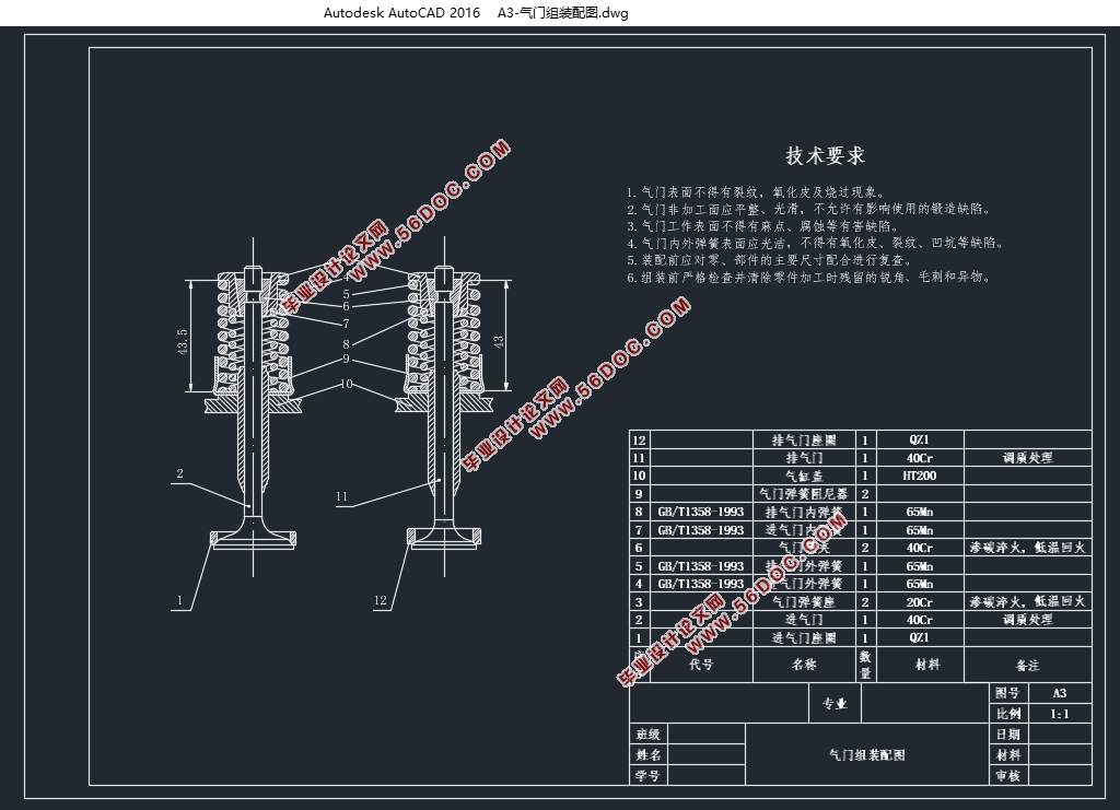 小型汽油发动机配气机构设计(含CAD零件图装配图)